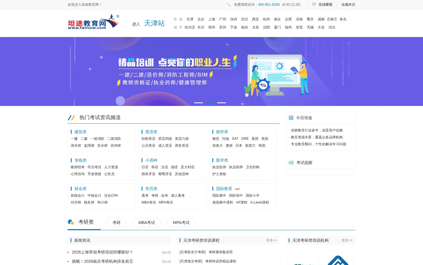 坦途教育网 页面快照